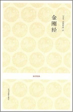 金剛經